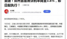 郑州房贷最新爆料,利率调整与政策解读揭秘