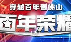 佛山电台爆料新闻直播回放,最新爆料新闻回顾